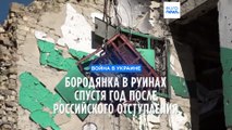 Бородянка в руинах спустя год после российского отступления