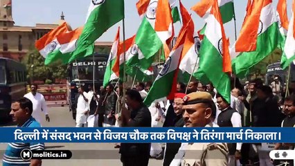 Opposition Tiranga March 2023 : Sanjay Singh, Imran Pratapgarhi, Mallikarjun Kharge