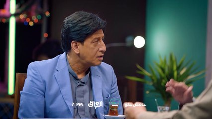 الحلقة الـ 17 من حامض حلو تنتظركم باجر الساعة 7 المغرب بتوقيت بغداد