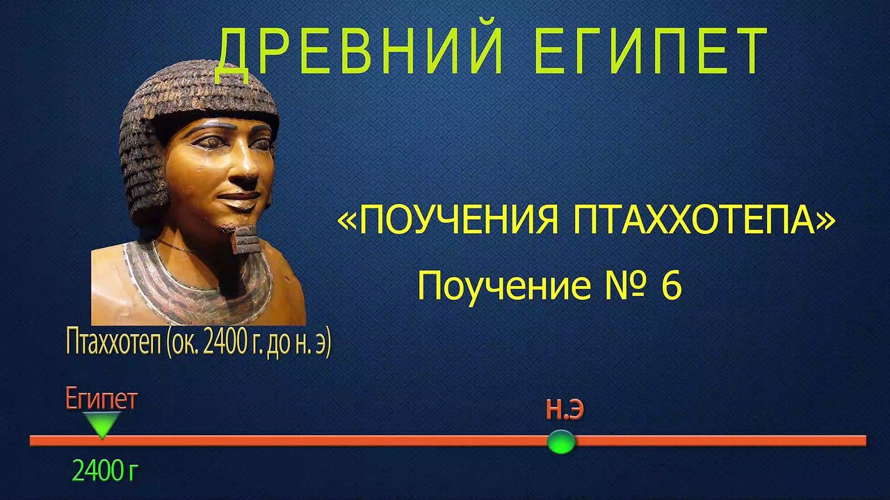 1) Судьба, Древний Египет