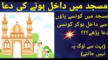 Masjid ma dahil hony our nikolny ki dua|dua before going to mosque