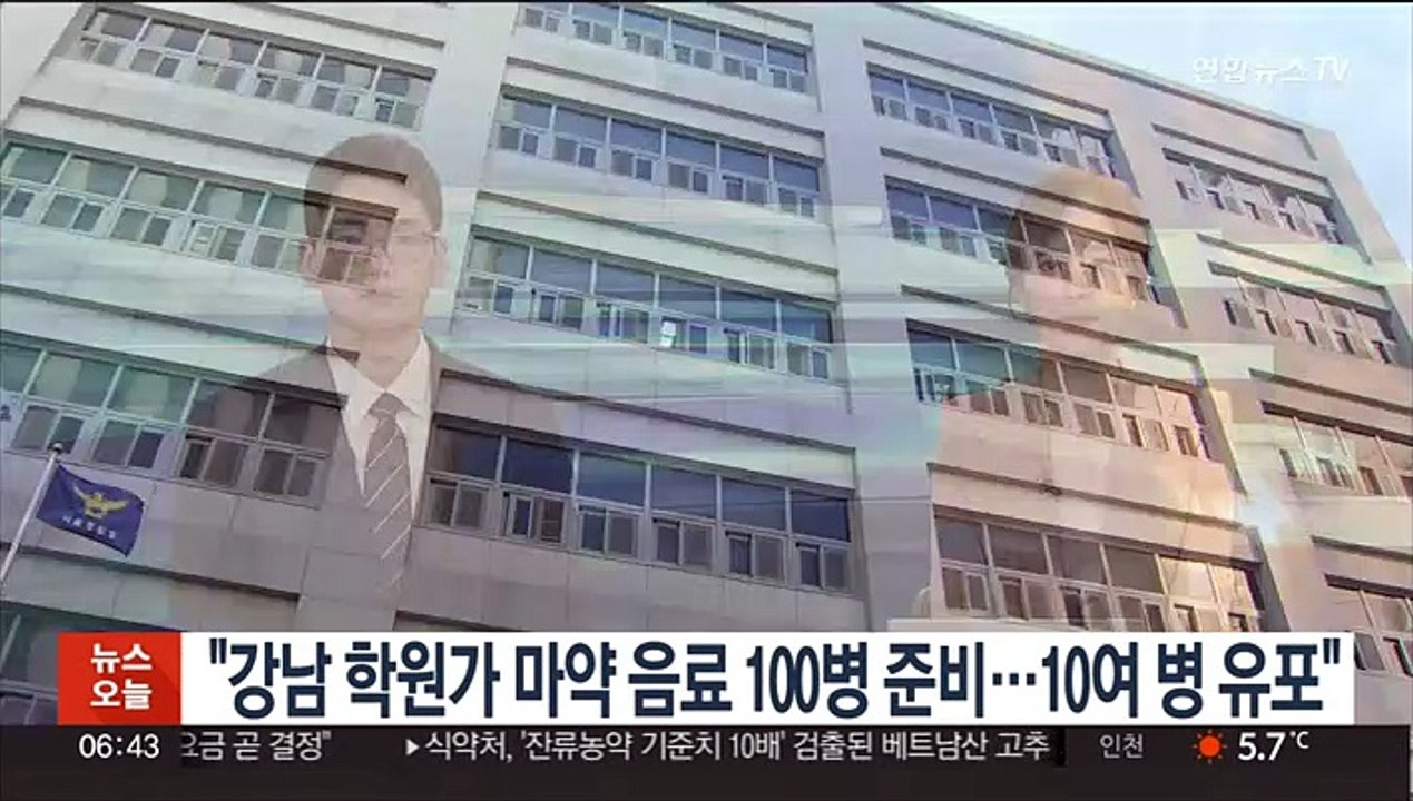 "강남 학원가 마약음료 100병 준비…10여병 유포"