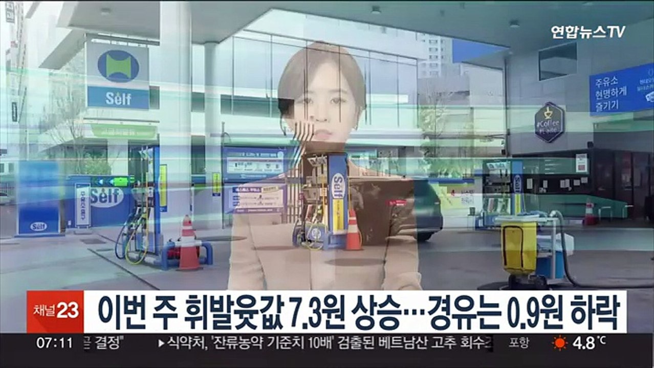 이번주 휘발윳값 7.3원 상승…경유는 0.9원 하락