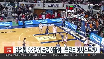 SK, 또 대역전승…16점차 뒤집고 4강 진출