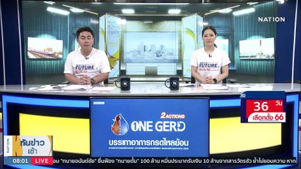 "บิ๊กตู่" เตือน "แจกเงินดิจิทัล" เสี่ยงประเทศล้ม | เนชั่นทันข่าวเช้า | 8 เม.ย. 66 | PART 3