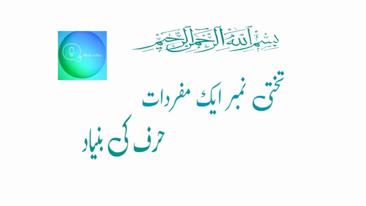 تختی نمبر 1