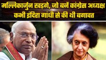 Mallikarjun Kharge का वो वक्त जब Indira Gandhi से कर दी थी बगावत, जानिए क्यों | वनइंडिया हिंदी