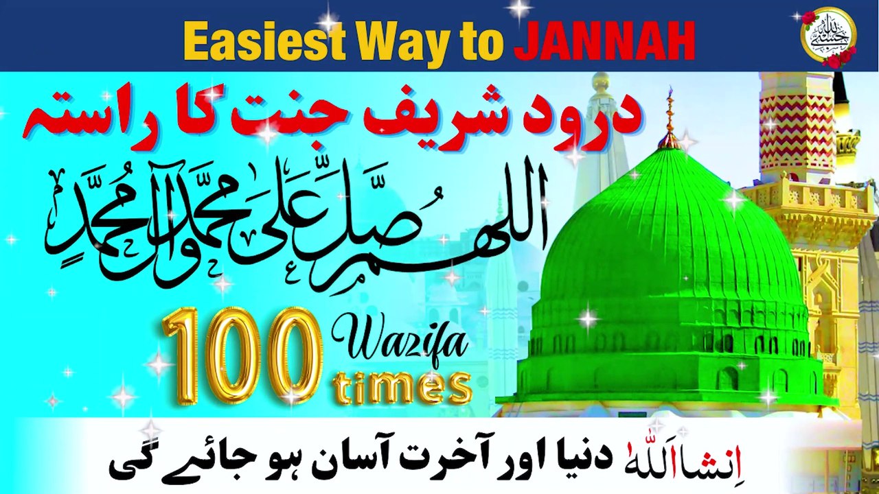 Sallallahu Alaihi Wasallam 100 Times I Durood Sharif 100 Times I Durood Sharif Zikr I Hasbi Allah