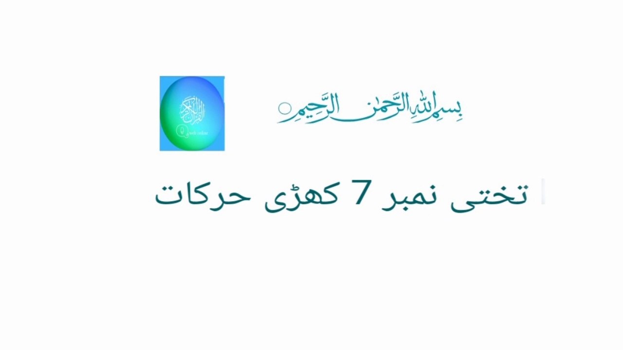 تختی نمبر 7