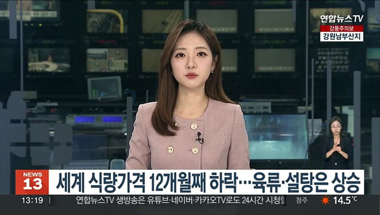 세계 식량가격 12개월째 하락…육류·설탕은 상승