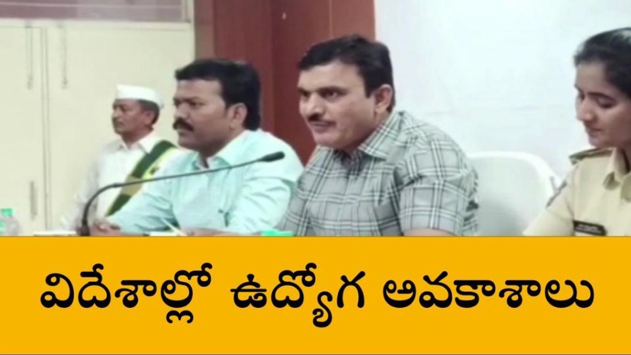 సంగారెడ్డి: విదేశాల్లో ఉద్యోగాలు చేయాలనుకుంటున్నారా..?