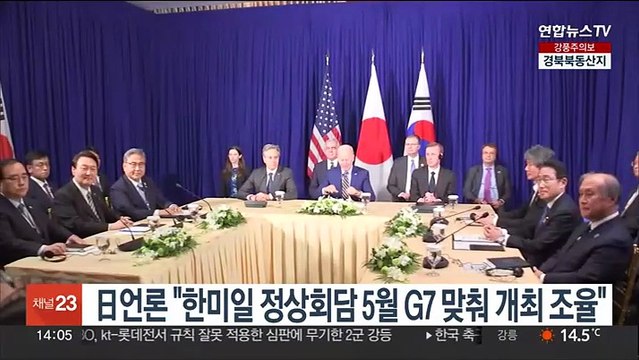 일본 언론 한미일 정상회담 5월 G7 맞춰 개최 조율