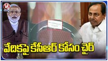 CM KCR Chair Arranged In PM Modi Public Meeting _ Hyderabad | V6 News