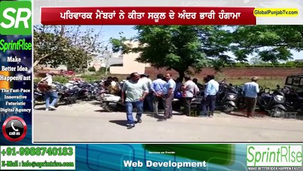 ਜਦੋਂ 6ਵੀਂ ਜਮਾਤ ਦੇ ਵਿਦਿਆਰਥੀ ਨੇ ਸਕੂਲ ਵਿੱਚ ਨਿਗਲੀ ਜ਼ਹਿਰੀਲੀ ਚੀਜ਼ ! ਪਰਿਵਾਰਕ ਮੈਂਬਰਾਂ ਵੱਲੋਂ ਸਕੂਲ ਬਾਹਰ ਹੰਗਾਮਾ