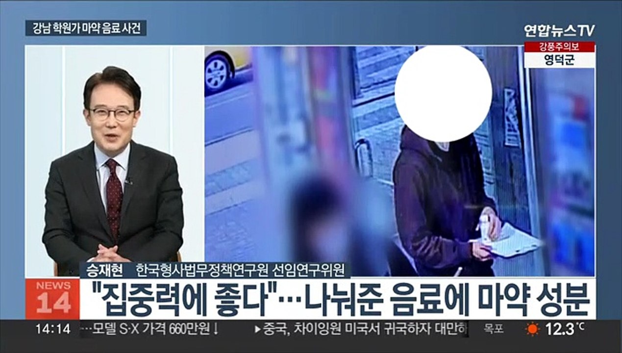 [뉴스초점] 강남 학원가 퍼진 '마약 음료' 최소 100병…수사 중