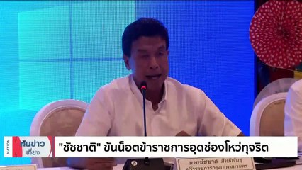 สั่งปิดโรงแรม เปิดบ่อน แทงพนันเย้ยกฎหมาย | เนชั่นทันข่าวเที่ยง | 8 เม.ย. 66 | PART 2