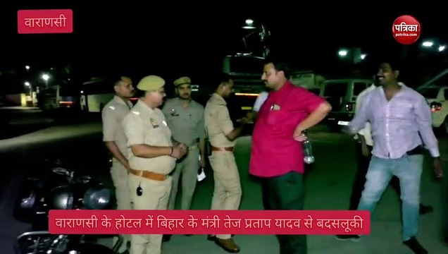 Tej Pratap Yadav : वाराणसी में बिहार के मंत्री तेज प्रताप यादव का रूम होटल कर्मियों ने किया सर्च, मंत्री ने दी तहरीर