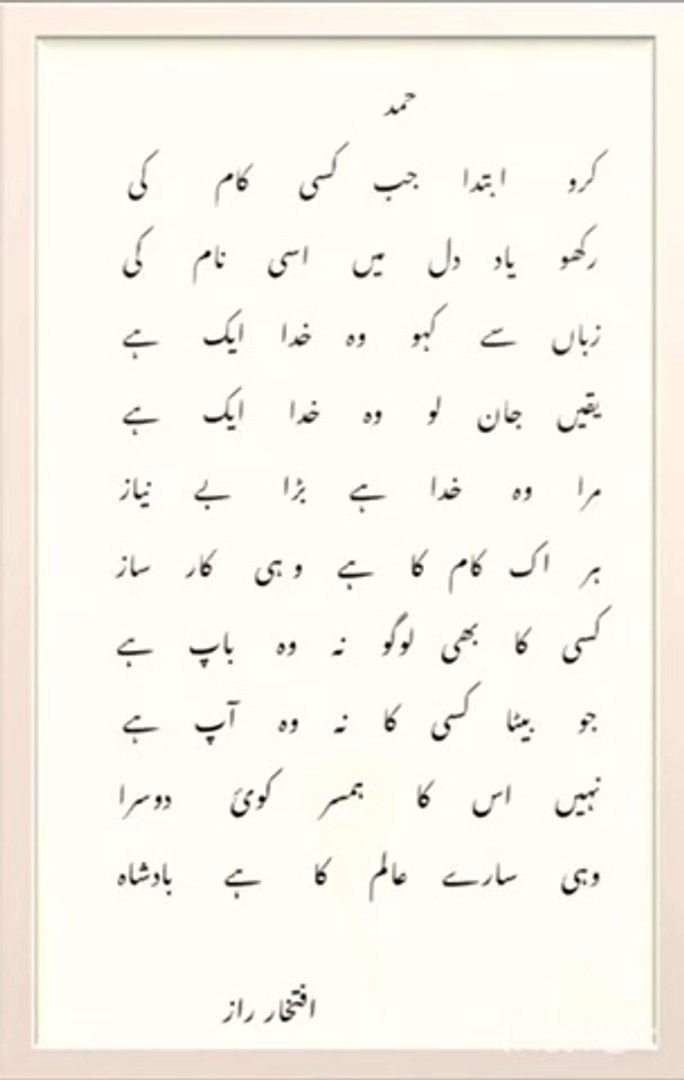 Hamd E Bari Tala In Urdu Mawraa.com