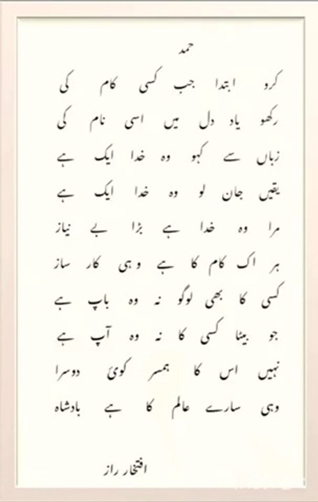 Hamd e bari talaa...!!