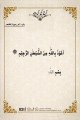 Quran Parheen ! AJ Ki ayat al fatiha Ayat NO 5 ! Teacher Saman ! Urdu Transtlion