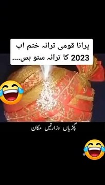 Pakistan funny qomi tarana _funny tarana_funny video_Qomi tarana