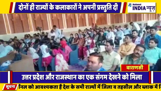 वाराणसी के बीच में राजस्थान कलाकारों द्वारा राजस्थान दिवस समारोह का आयोजन किया गया