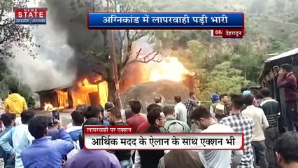 चकराता अग्नीकांड पर एक्शन, नयाब तहसीलदार पर विभागीय कार्रवाई, मुआवजा ऐलान