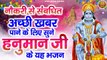 श्री हनुमान भजन | Shree Hanuman Bhajans | Bajrangbali Ji Ke Bhajans | Pawanputra Hanuman Bhajans  ~ @kesrinandanhanuman