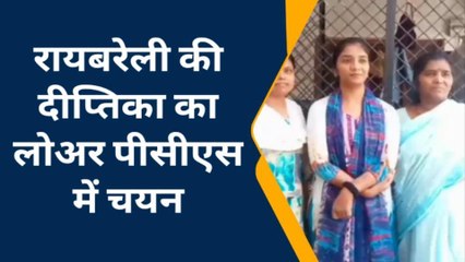 रायबरेली: दीप्तिका श्रीवास्तव के लोअर पीसीएस में चयनित होने से खुशी की लहर