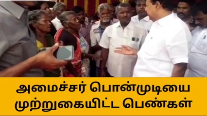திருக்கோவிலூர்:ரேஷனில் தரமற்ற அரிசி என அமைச்சர் பொன்முடியிடம் புகார்!