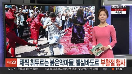[지구촌톡톡] 채찍 휘두르는 붉은악마들! 엘살바도르 부활절 행사 外