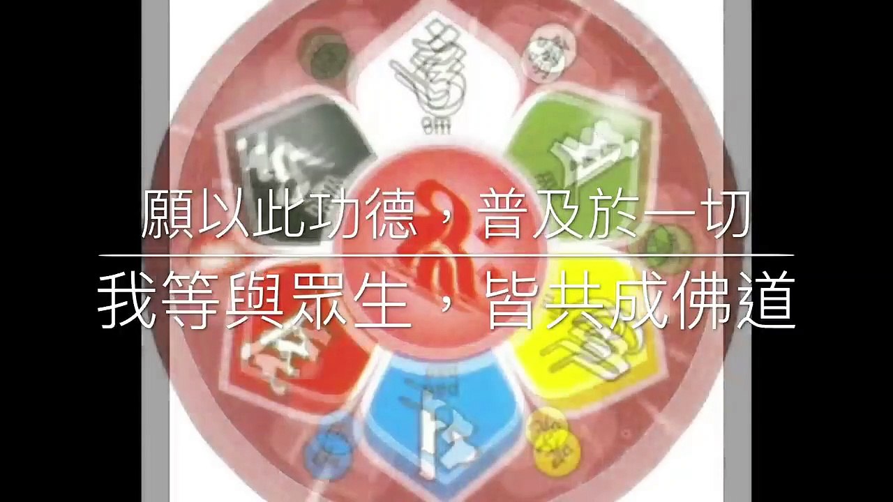 六字大明咒 六字真言 唵嘛呢叭咪吽 60分鐘 oṃ maṇi padme hūṃ 옴 마니 반메 훔 .