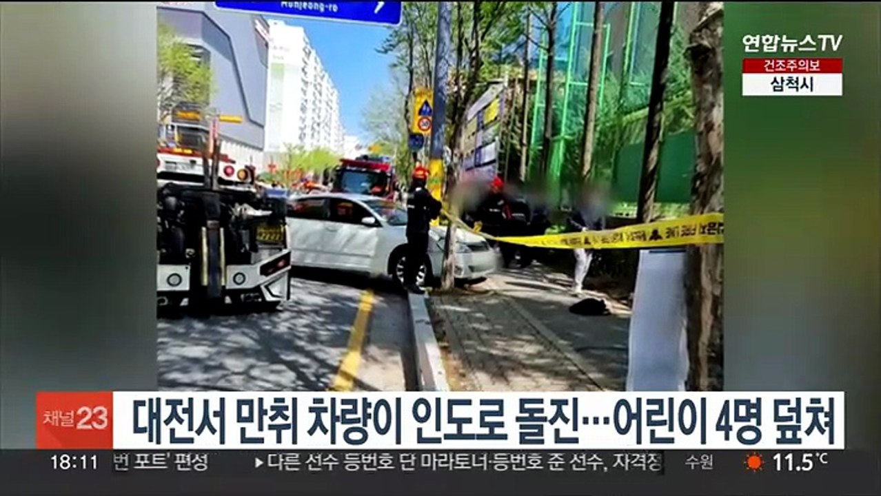 대전서 만취 차량이 인도로 돌진…어린이 4명 덮쳐