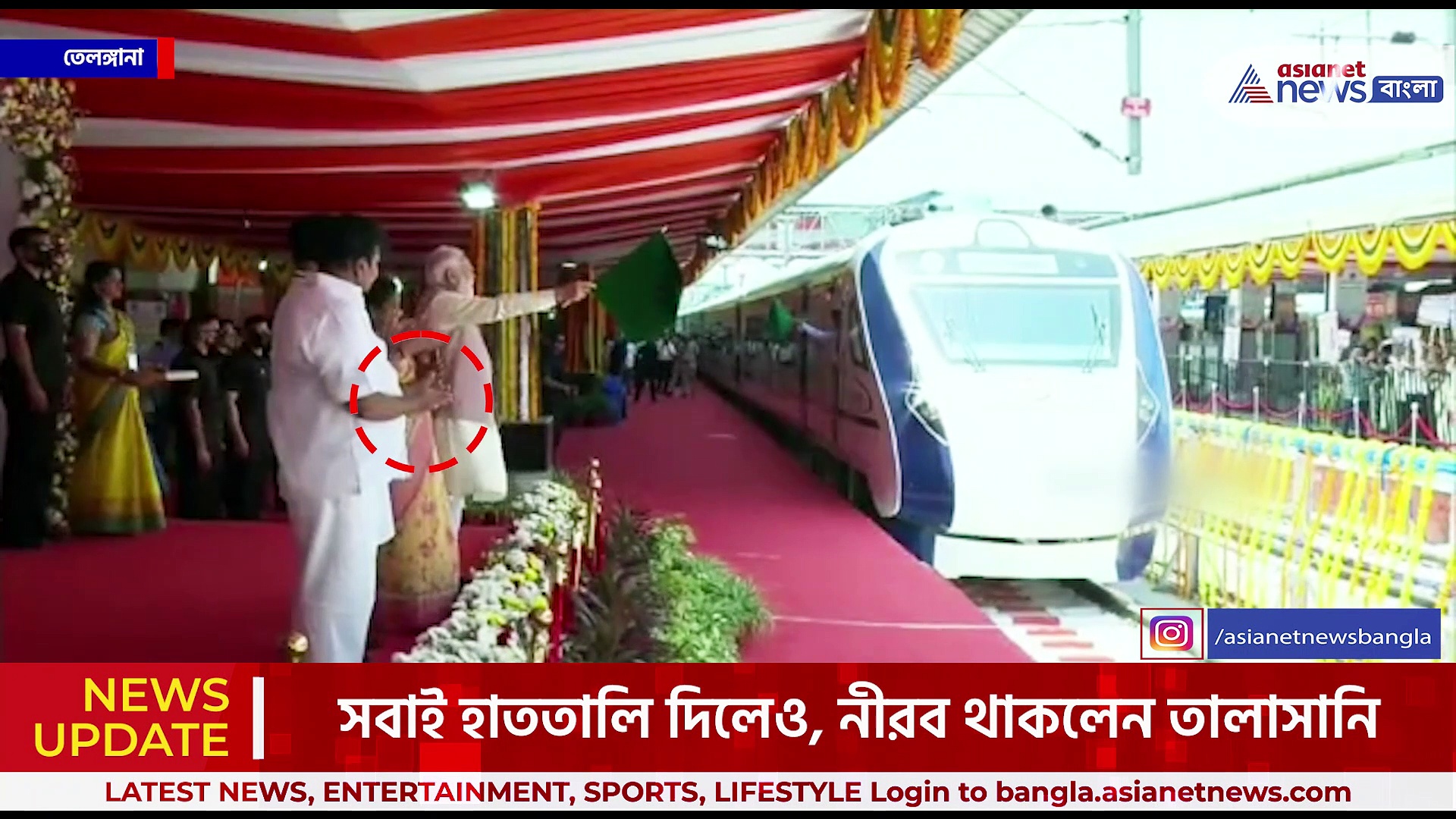 বন্দে ভারত এক্সপ্রেসের সূচনা অনুষ্ঠানে নীরবে প্রতিবাদ তেলঙ্গানার মন্ত্রীর