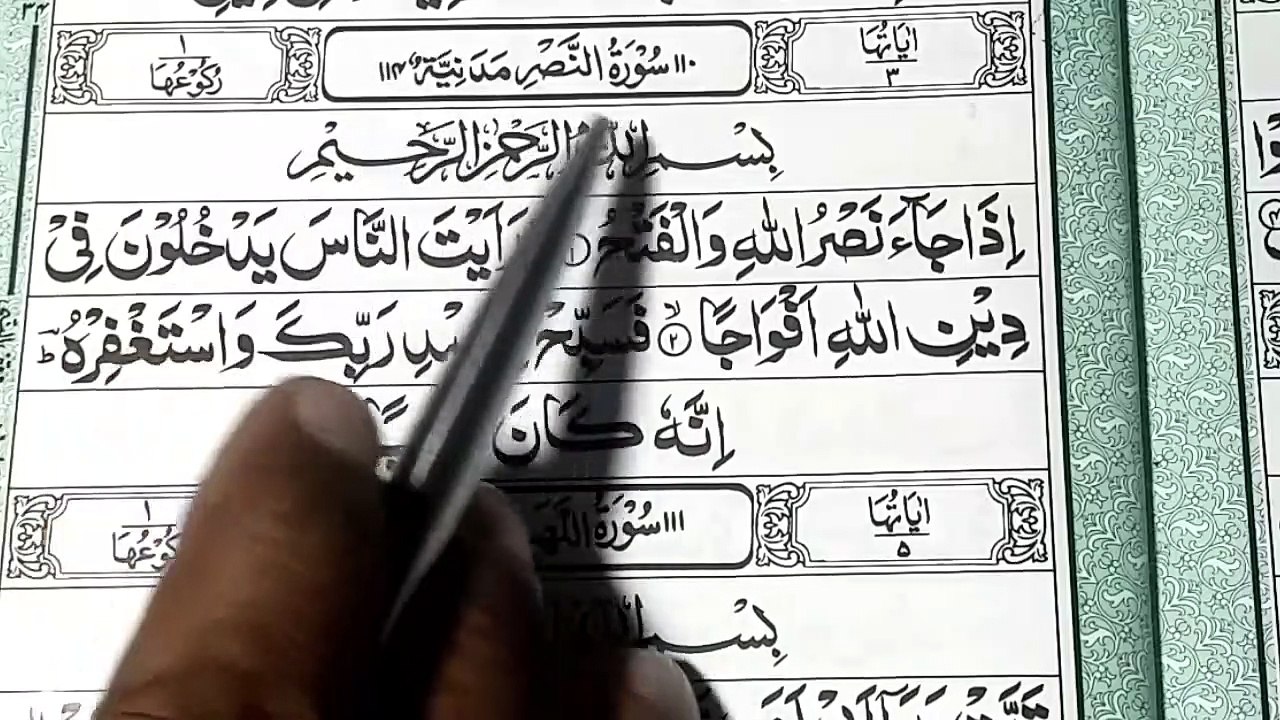 learn Quran -learn surah an Nasr With Tajweed by Qari Muhammad Saleem