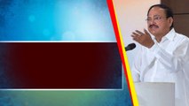 Venkaiah Naidu ఎమోషనల్.. అక్కడ నొప్పి తీవ్రంగా ఉంది అంటూ.. | Telugu OneIndia