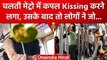 Delhi Metro Bikini Girl के बाद Couple Kiss Video Viral, ये फ्रीडम है या.. ? | DMRC | वनइंडिया हिंदी
