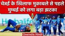 IPL 2023: Mumbai के लिए CSK के खिलाफ ये खिलाड़ी मिस कर सकता है अहम मुकाबला | वनइंडिया हिंदी
