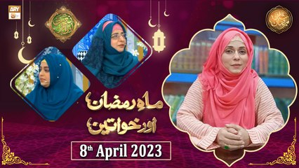Mah e Ramzan Aur Khawateen - Naimat e Iftar - Shan e Ramzan - 8th April 2023 - ARY Qtv