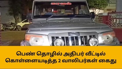 ஈரோடு: பிரபல தொழில் அதிபர் வீட்டில் கொள்ளை-வெளிமாநில கொள்ளையர்கள் கைது