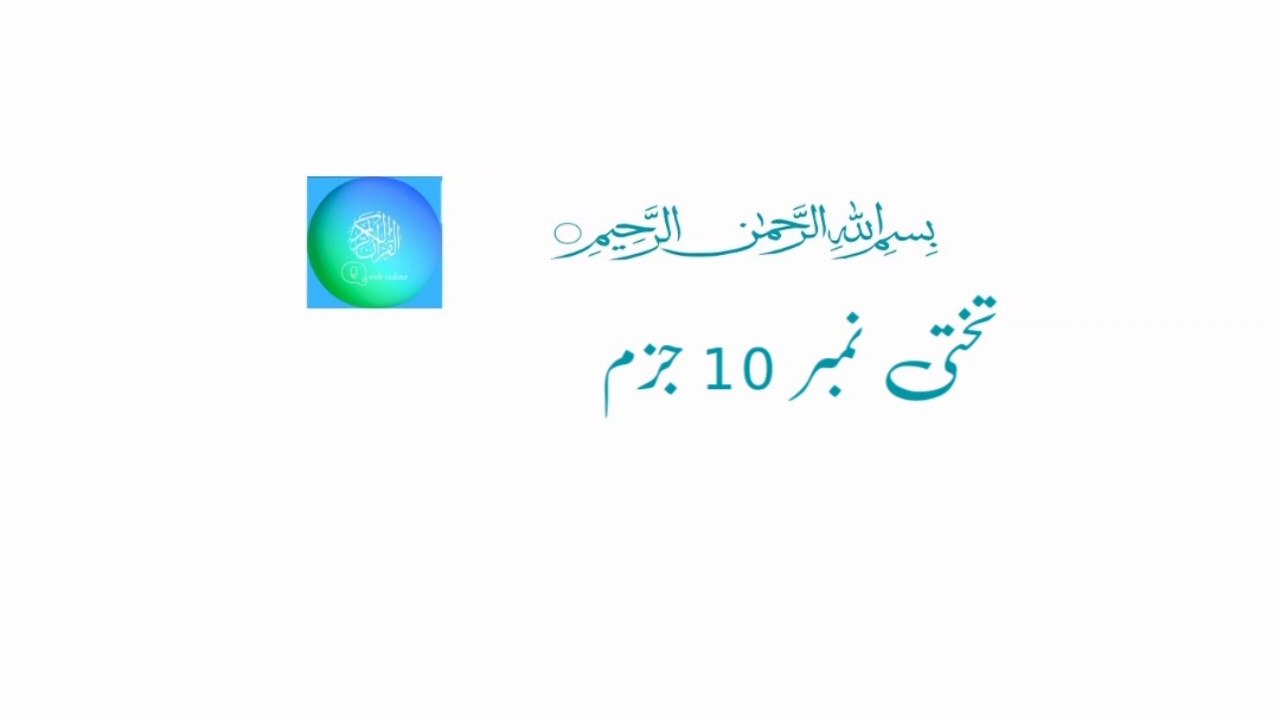 تختی نمبر 10