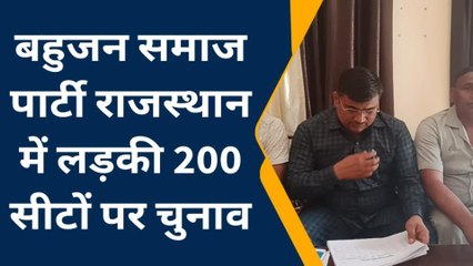 सवाईमाधोपुर: बहुजन समाज पार्टी फिर से उतरेगी विधानसभा चुनावी मैदान में ,देखिए ख़बर