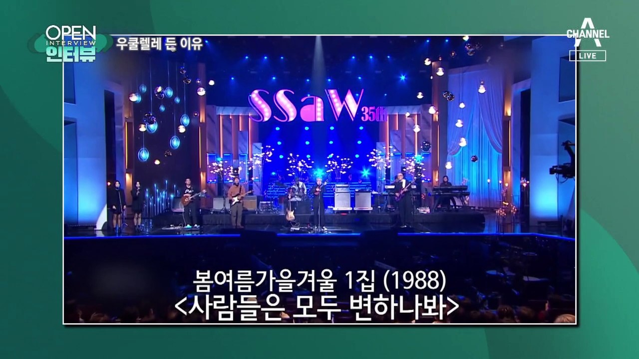 [OPEN 인터뷰]‘봄여름가을겨울’ 35년의 항해…김현식‧전태관은 항상 내 곁에