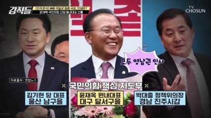 국민의힘 외교 사령탑까지 친윤 지도부 완성을 향한 우려의 曰 TV CHOSUN 230408 방송