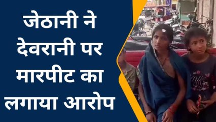 फतेहपुर: घरेलू विवाद के चलते देवरानी ने जेठानी के साथ की जमकर मारपीट, मुकदमा दर्ज