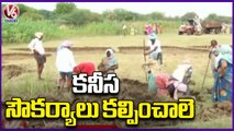 Upadhi Hami Pathakam Workers Face Problems With Allowances And Facilities _ Khammam _ V6 News