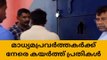 മാധ്യമപ്രവർത്തകർക്ക് നേരെ കയർത്ത് മധു വധക്കേസ് പ്രതികൾ