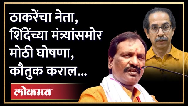 ठाकरेंच्या मोठ्या नेत्याची मोठी घोषणा... काय घडलं? Ambadas Danve | Uddhav Thackeray | AM3