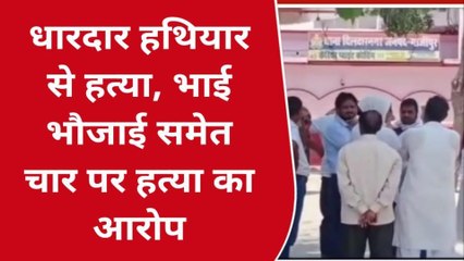 आपसी विवाद में भाई - भाई के बीच बवाल, धारदार हथियार से किया वार