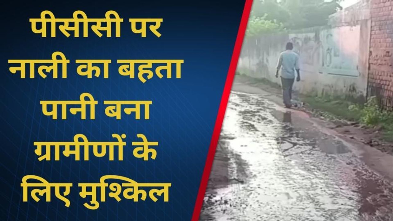 जहानाबाद: नाली के गंदे पानी से आवागमन हुआ मुश्क...